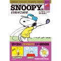 SNOOPY(3) SUNDAY SPECIAL PEANUTS SERIES どうだいすごいだろ? (3)