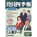 別冊東洋経済 2024年 10月号 [雑誌]