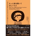 もっと話を聞いてほしいんだ -ADHDの子どもたちが、大人に伝えたいこと-