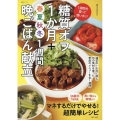 糖質オフ1か月+春夏秋冬1週間晩ごはん献立 1週間分買って使いきり!