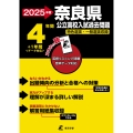 2025 奈良県公立高校入試過去問題
