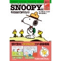 SNOOPY(4) SUNDAY SPECIAL PEANUTS SERIES 今日はおでかけびより (4)