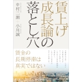 賃上げ成長論の落とし穴
