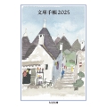 文庫手帳2025