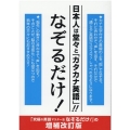 日本人は堂々と「カタカナ英語」!!なぞるだけ!