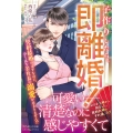 子作りしたら、即離婚! 契約結婚のはずなのに、クールな若社長の溺愛が止まりません!?