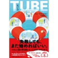 TUBE(チューブ)