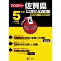 2025 佐賀県公立高校入試過去問題