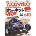 RC magazine (ラジコンマガジン) 2024年 10月号 [雑誌]