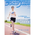 ランニングマガジン courir (クリール) 2024年 11月号 [雑誌]