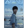 ASIAN POPS MAGAZINE 第157号