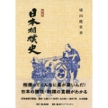 日本相撲史 新訂版