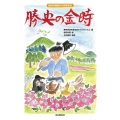 勝央町制施行70周年記念『勝央の金時』