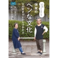 保育の「ヘンな文化」そのままでいいんですか!? ここまでしゃべっていいのかしら?