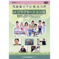 看護ケアに役立つDVD VOL.1 看護教育シリーズ