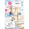 余命一年と宣告された僕が、余命半年の君と出会った話 Ayaka's story