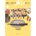 優しい声よりメシがいい 6 (6巻)