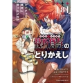 技巧貸与<スキル・レンダー>のとりかえし トイチって最初に言ったよな?(8)