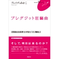 ブレグジット狂騒曲 英国在住保育士が見た「EU離脱」