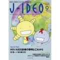 J-IDEO Vol.7 No.5(September 20 微生物から公衆衛生まで、まるごと詰まった感染症総合誌!