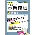 大学入学共通テスト 本番模試 情報I