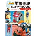 機動戦士ガンダム 宇宙世紀ヒストリーBOOK 一年戦争編