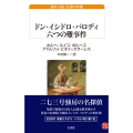 ドン・イシドロ・パロディ 六つの難事件