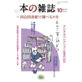 本の雑誌496号2024年10月号