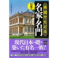 系図でたどる日本の名家・名門