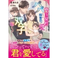 始まりは愛のない契約でしたが、パパになった御曹司の愛に双子ごと捕まりました