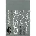 ブルシット・ジョブと現代思想 大澤真幸THINKING O 18