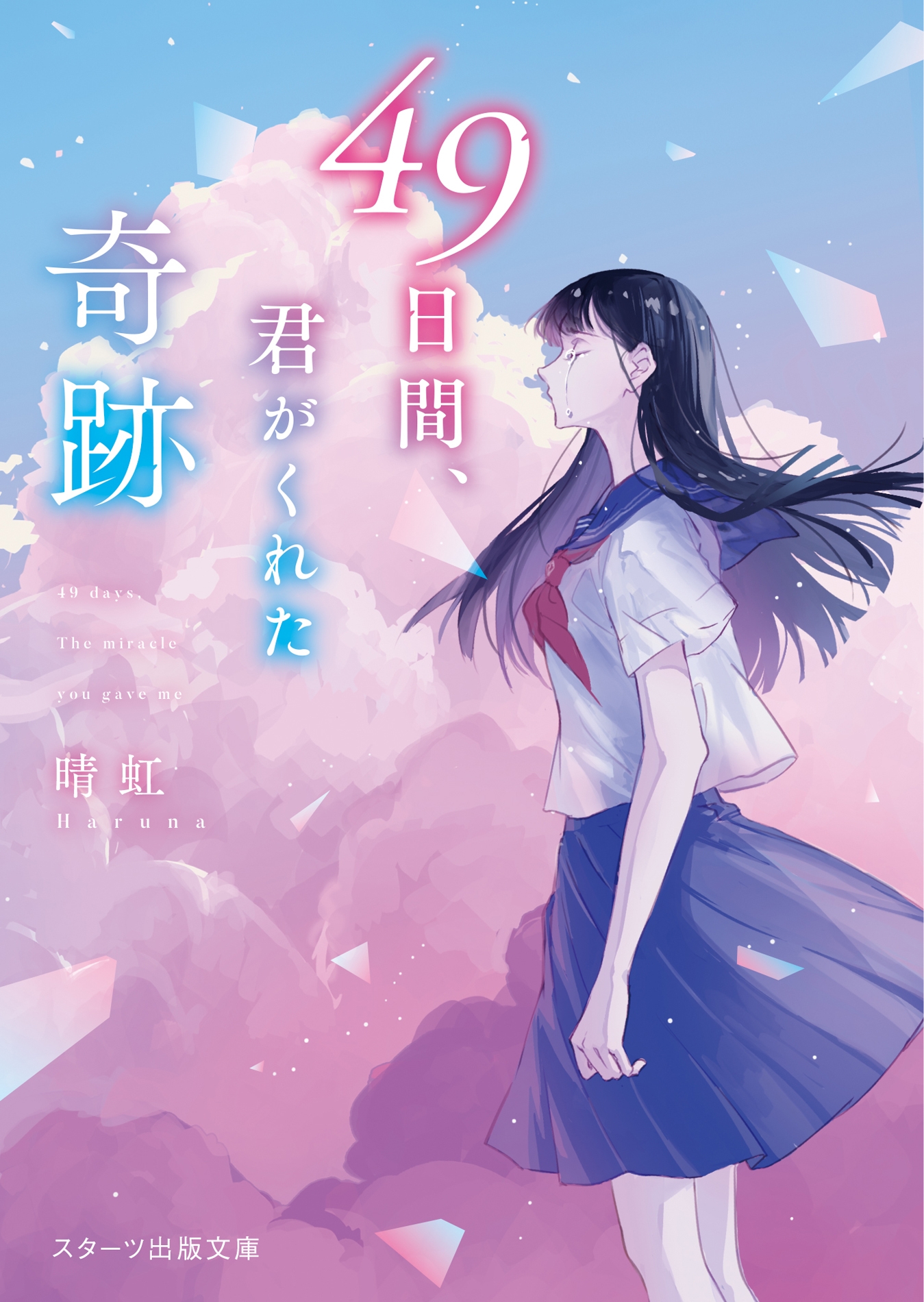 晴れの国のあっぱれ団　君に好きっていわせたい 全巻 楽天市場】好きっていいなよ 漫画 セットの通販