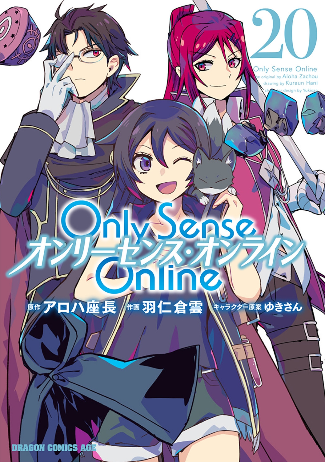 Only Sense Online 20 ‐オンリーセンス・オンライン‐ (20)