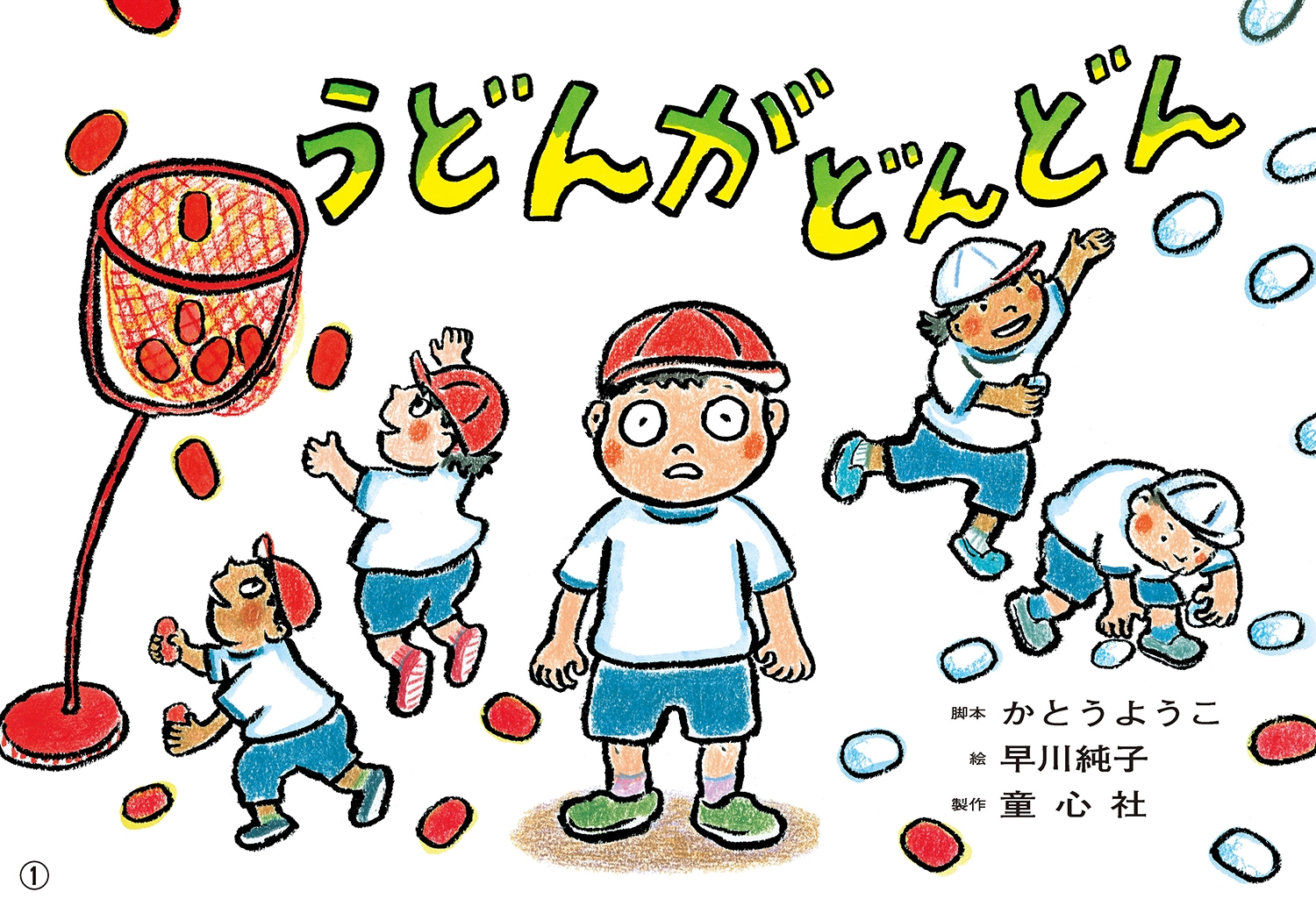 紙芝居 うどんが どんどん 紙芝居 うどんが どんどん