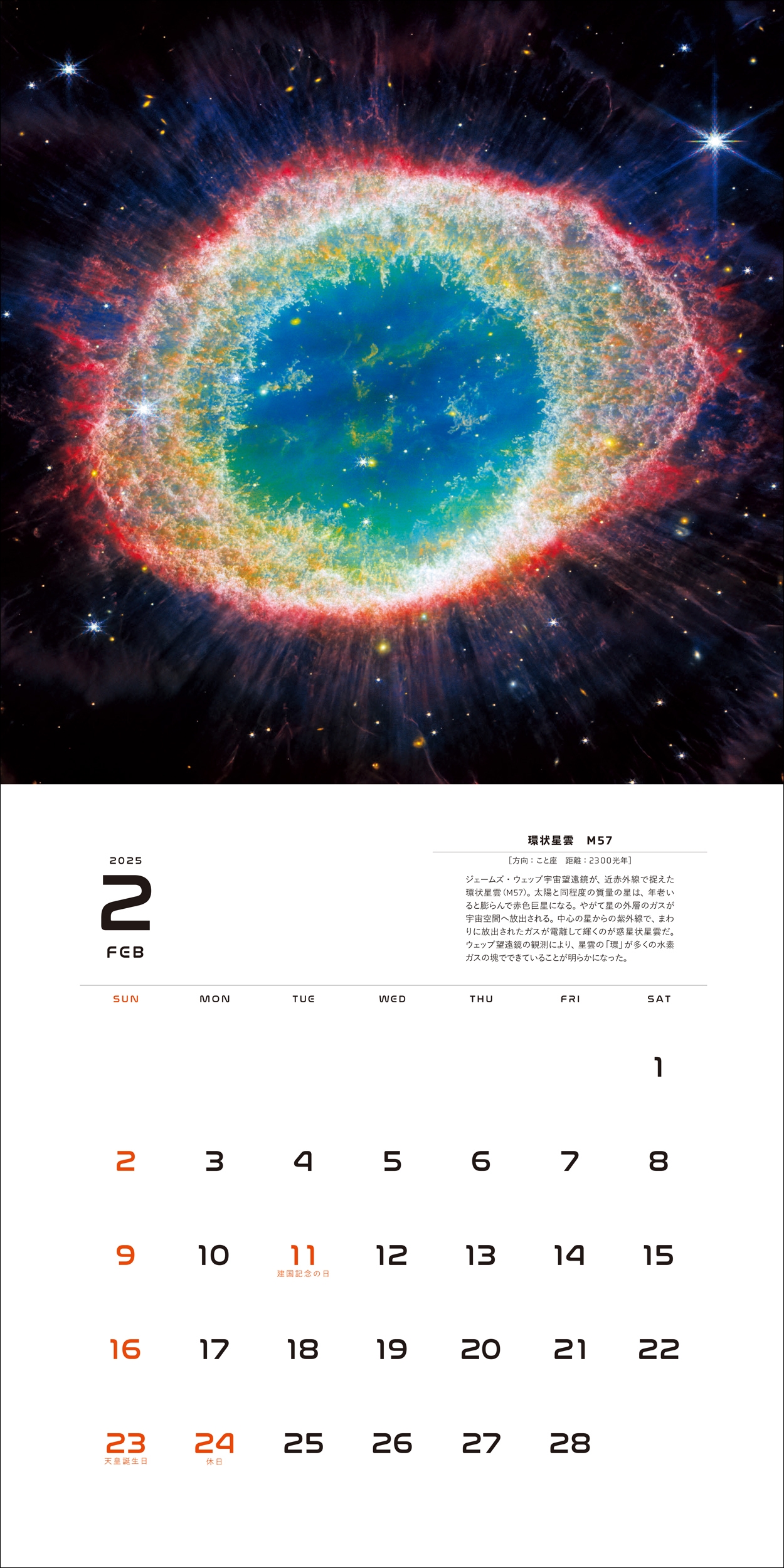 1987 カレンダー 宇宙企画　新品未使用 Amazon | 新日本カレンダー 2025年 カレンダー 壁掛け 宙 (そら