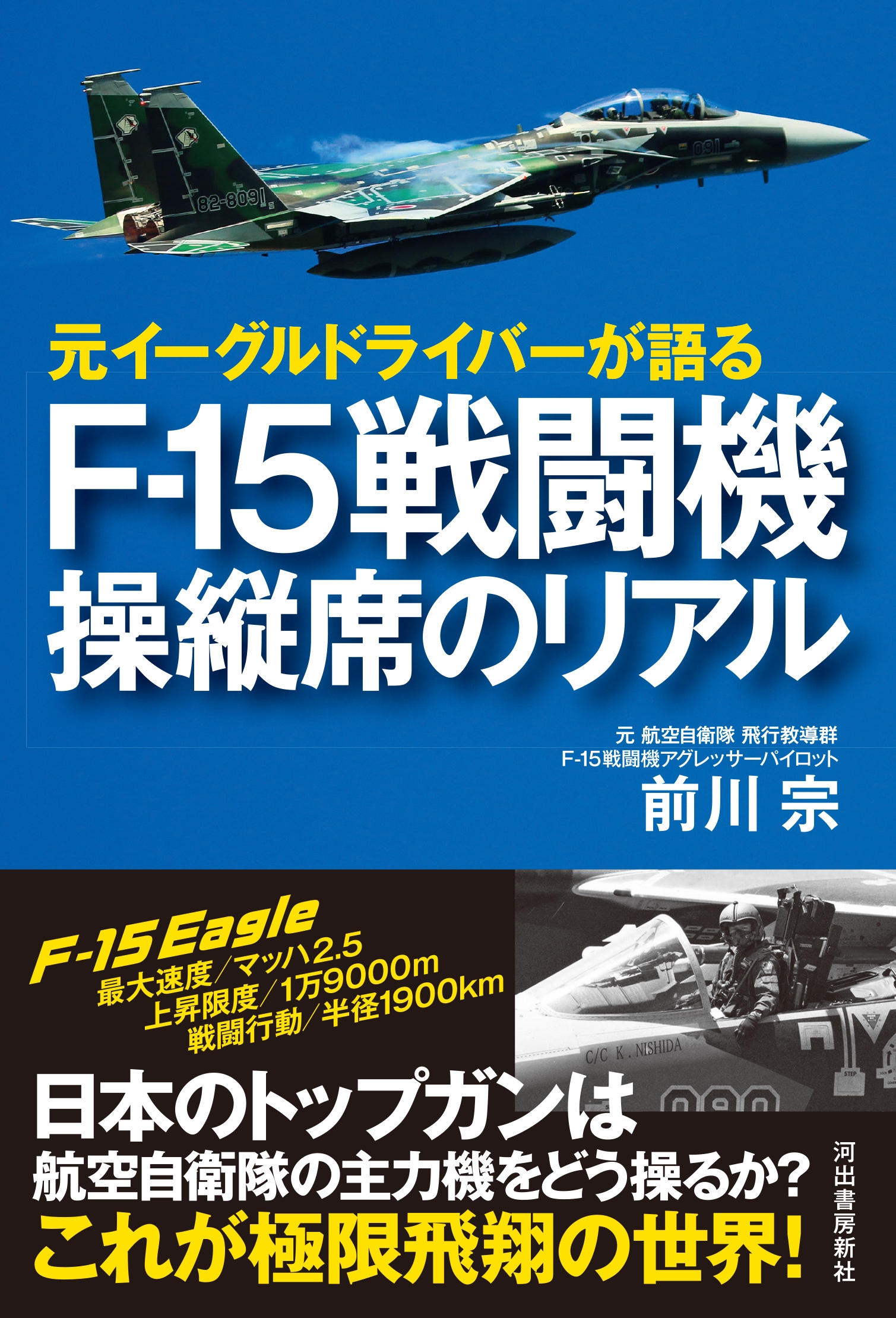 dショッピング |前川宗 「元イーグルドライバーが語る F‐15戦闘機 操縦席のリアル」 Book | カテゴリ：音楽 その他の販売できる商品 |  タワーレコード (0086435902)|ドコモの通販サイト