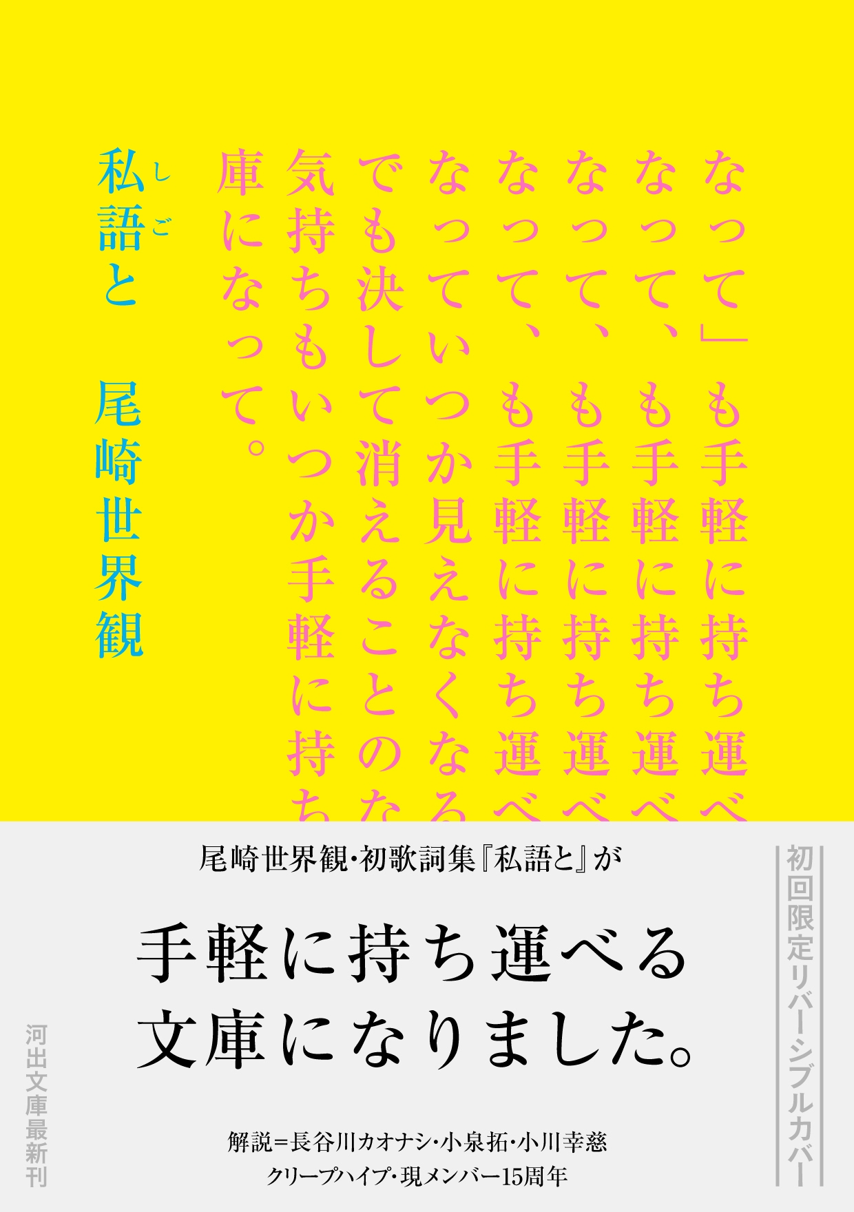 クリープハイプ 愛くるし 長谷川カオナシ 尾崎世界観 バイト