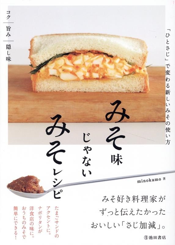 minokamo/ߤ̣ʤߤ쥷ԡ֤ҤȤפѤ뿷ߤλȤ[9784262130941]