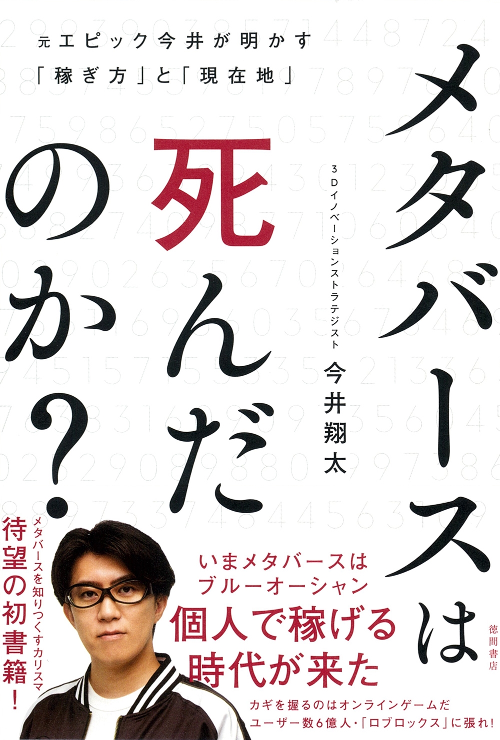 (仮)儲かるメタバース 損するメタバース