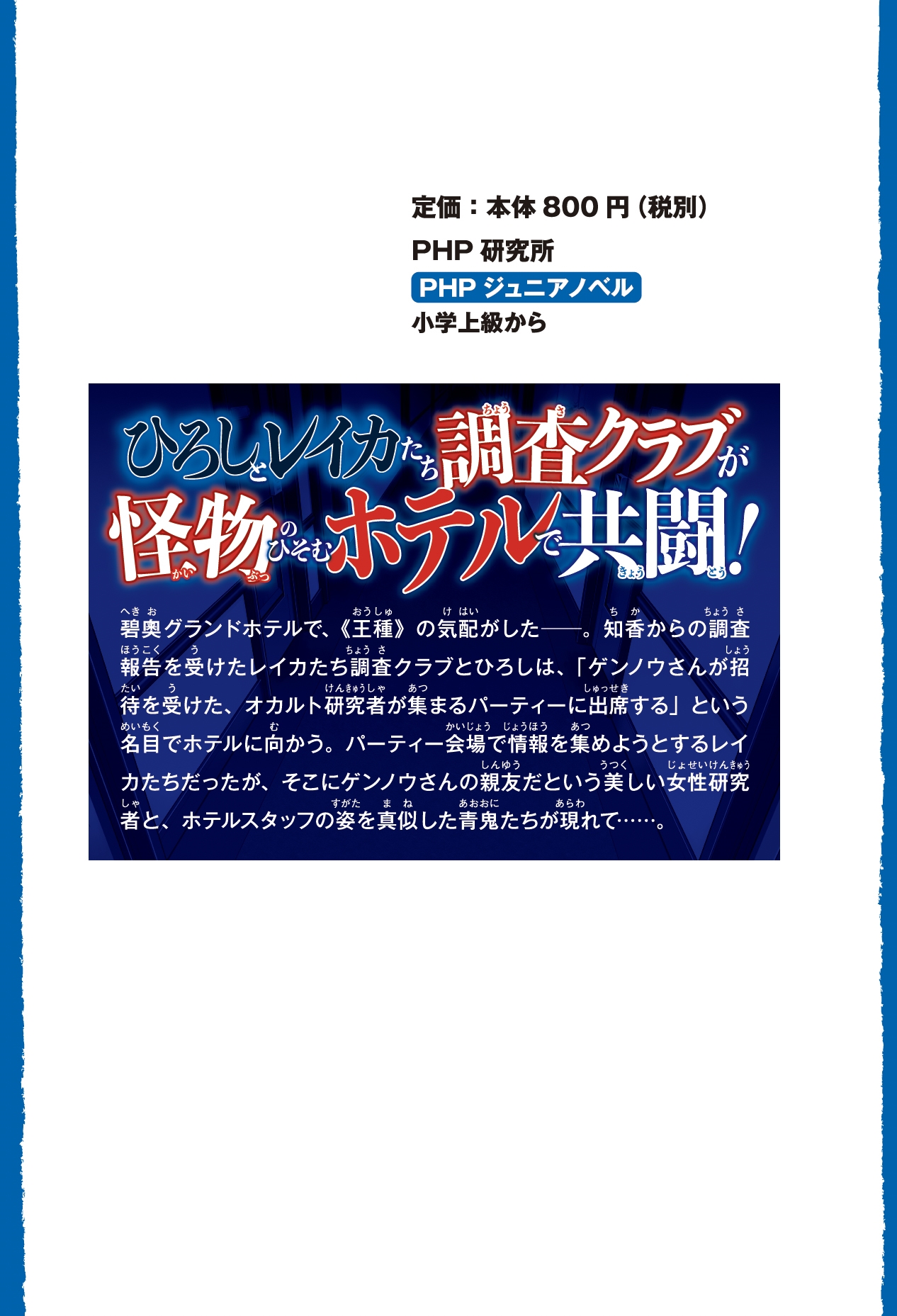 サービスで小さな奇跡を起こす方法 : 伝説ホテルマンだけが知っている! 伝説ホテルマンだけが知っている!サービスで小さな奇跡を起こす