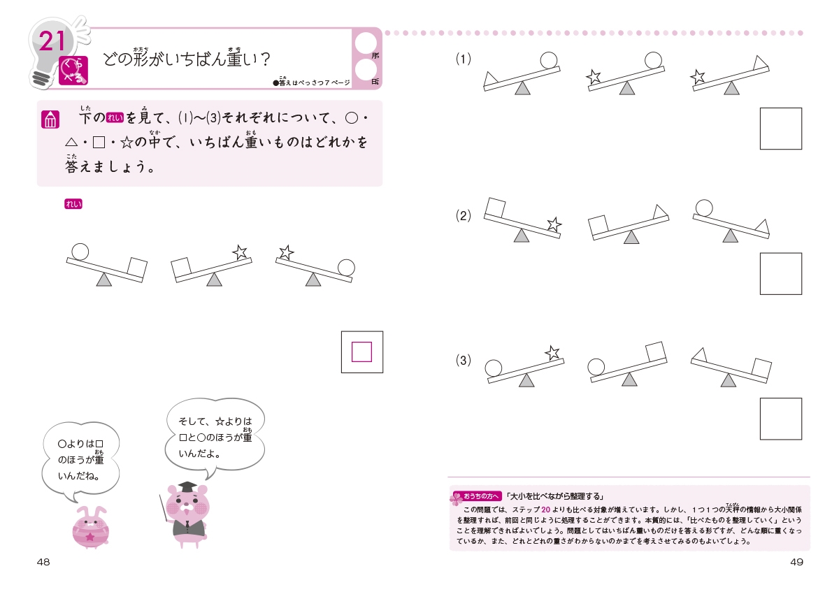 学習塾ロジム/ロジカルキッズワーク 論理的思考力・入門編 新装版