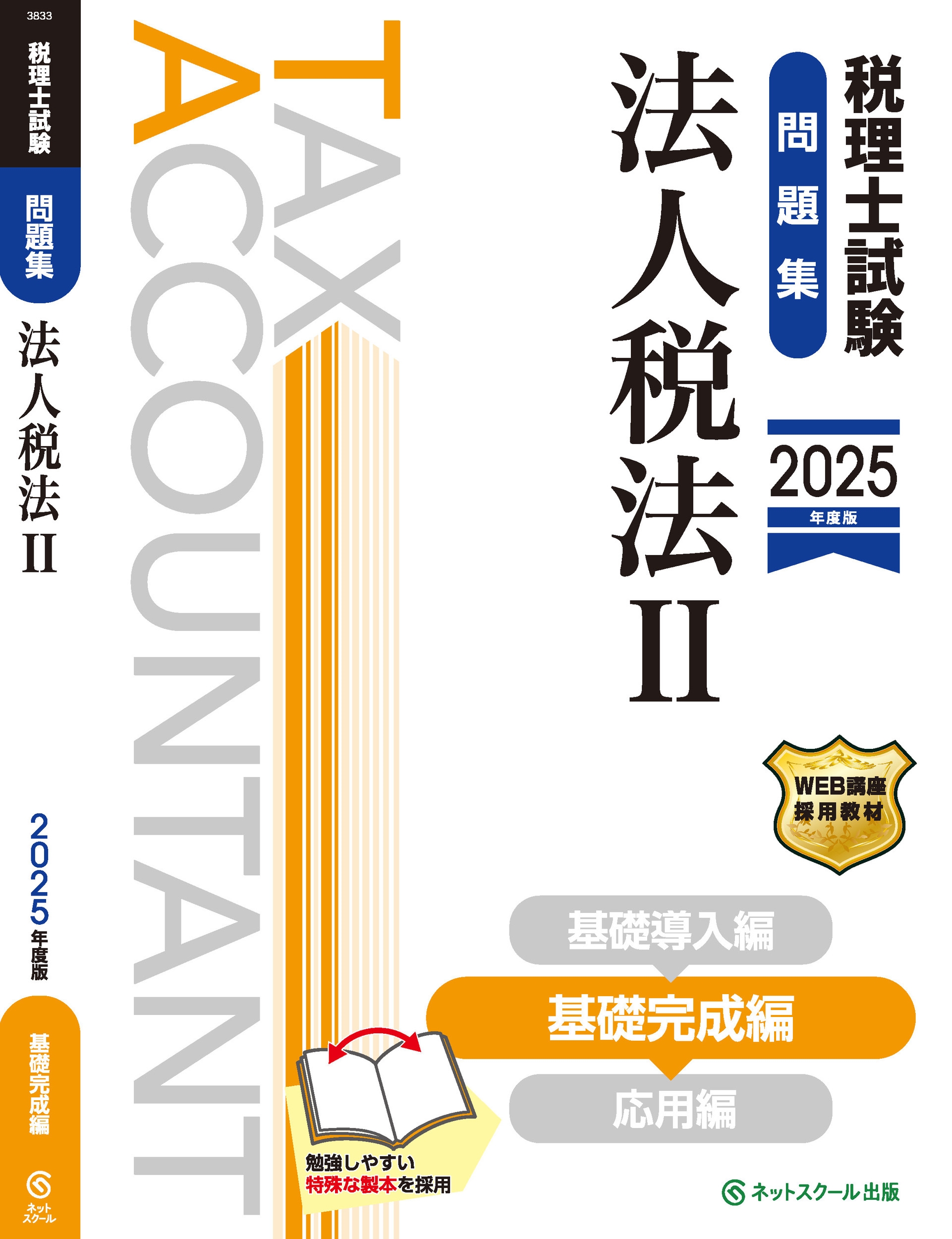 書籍とのゆうメール同梱不可]/[書籍]/法人税法理論サブノート