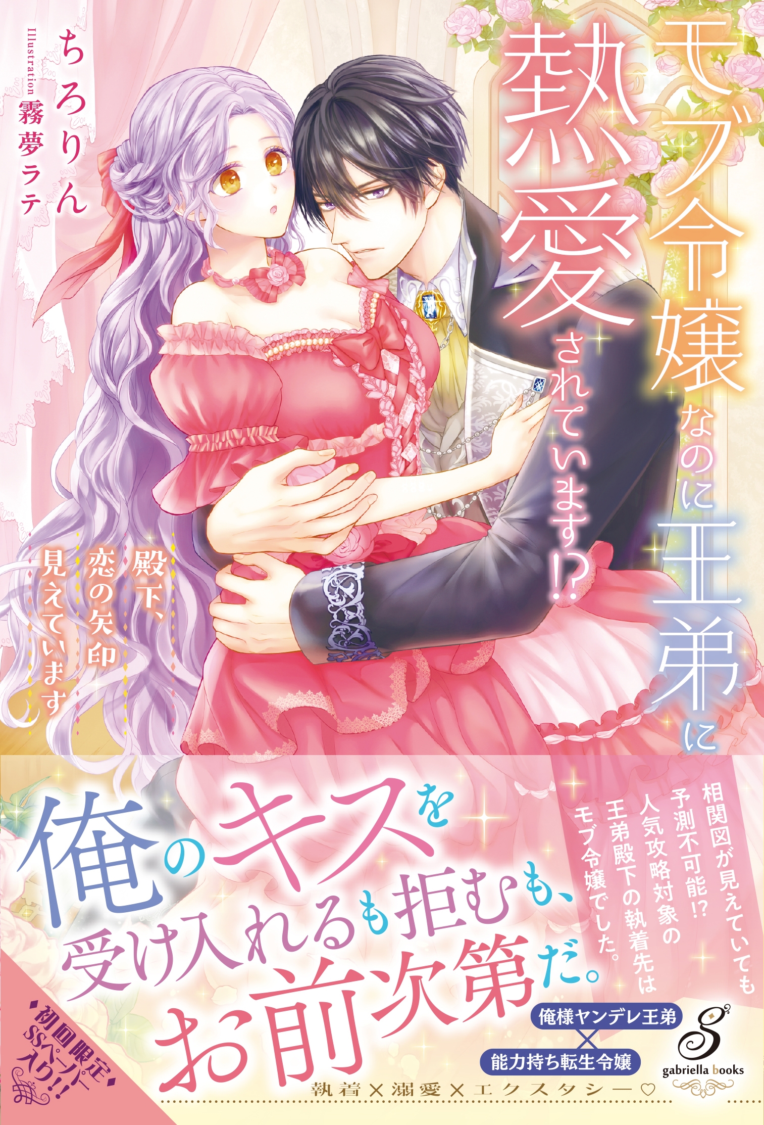 モブ令嬢なのに王弟に熱愛されています!? 殿下、恋の矢印見えています