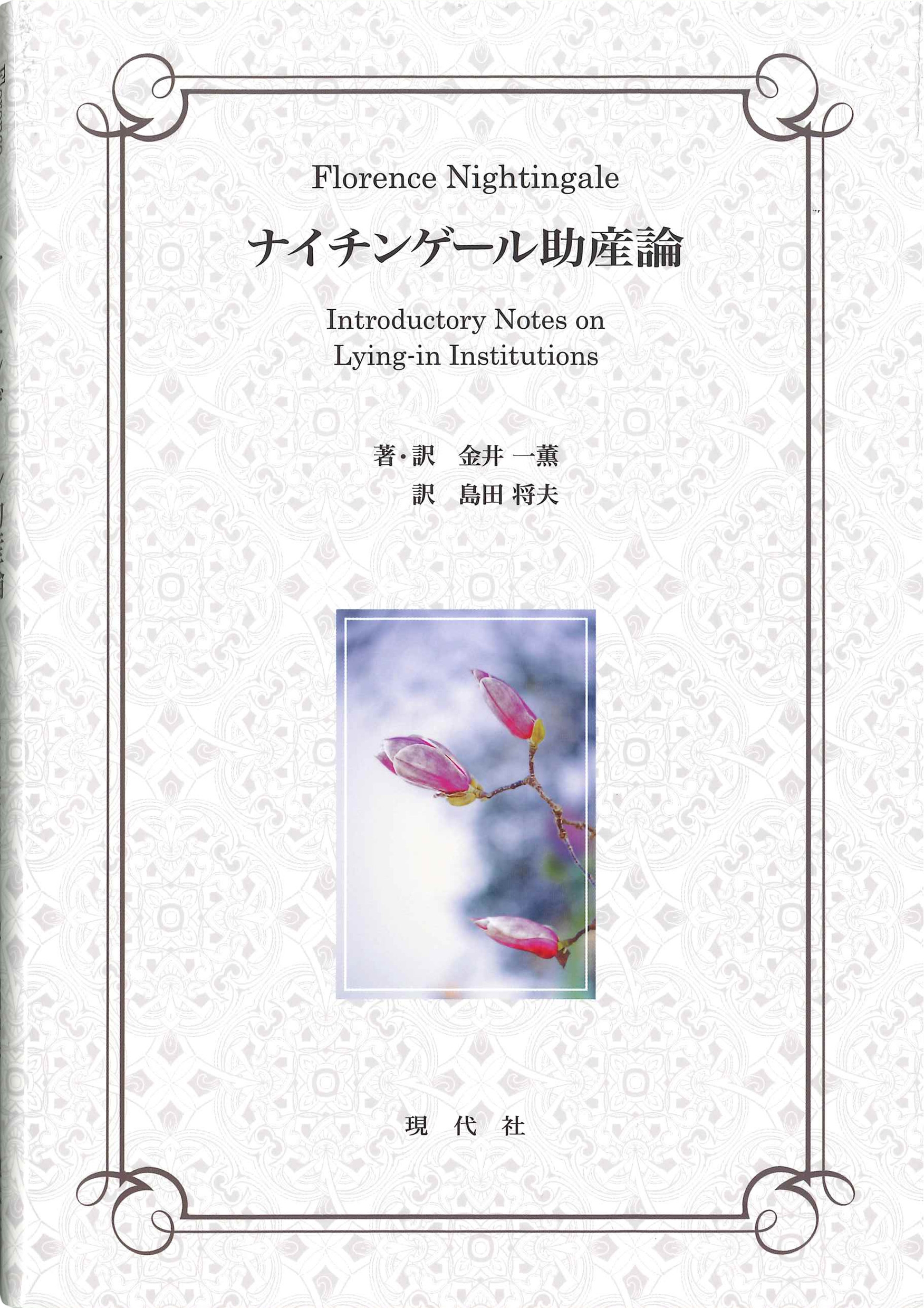 TOWER RECORDS ONLINE㤨ֶ췰/ʥ󥲡 Introductory Notes on Lying-in Institutions[9784874742037]פβǤʤ2,750ߤˤʤޤ