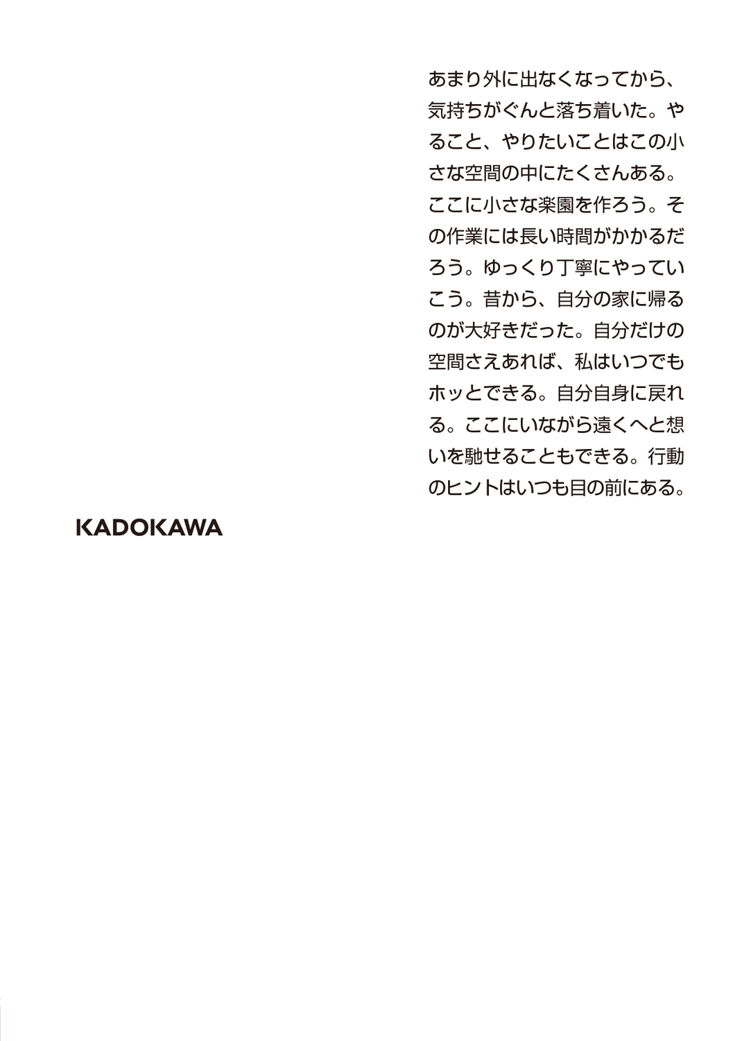 dショッピング |銀色夏生 「ひとつの小さな楽園を作る つれづれ