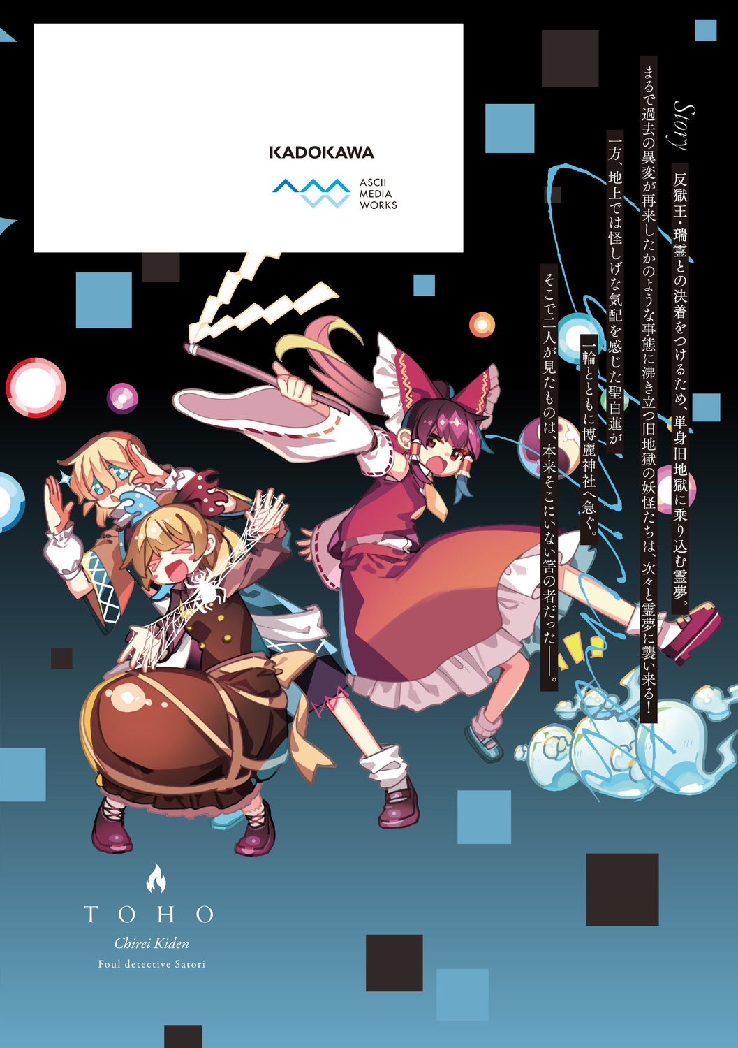 dショッピング |ZUN 「東方智霊奇伝 反則探偵さとり 迷宮編5 (5