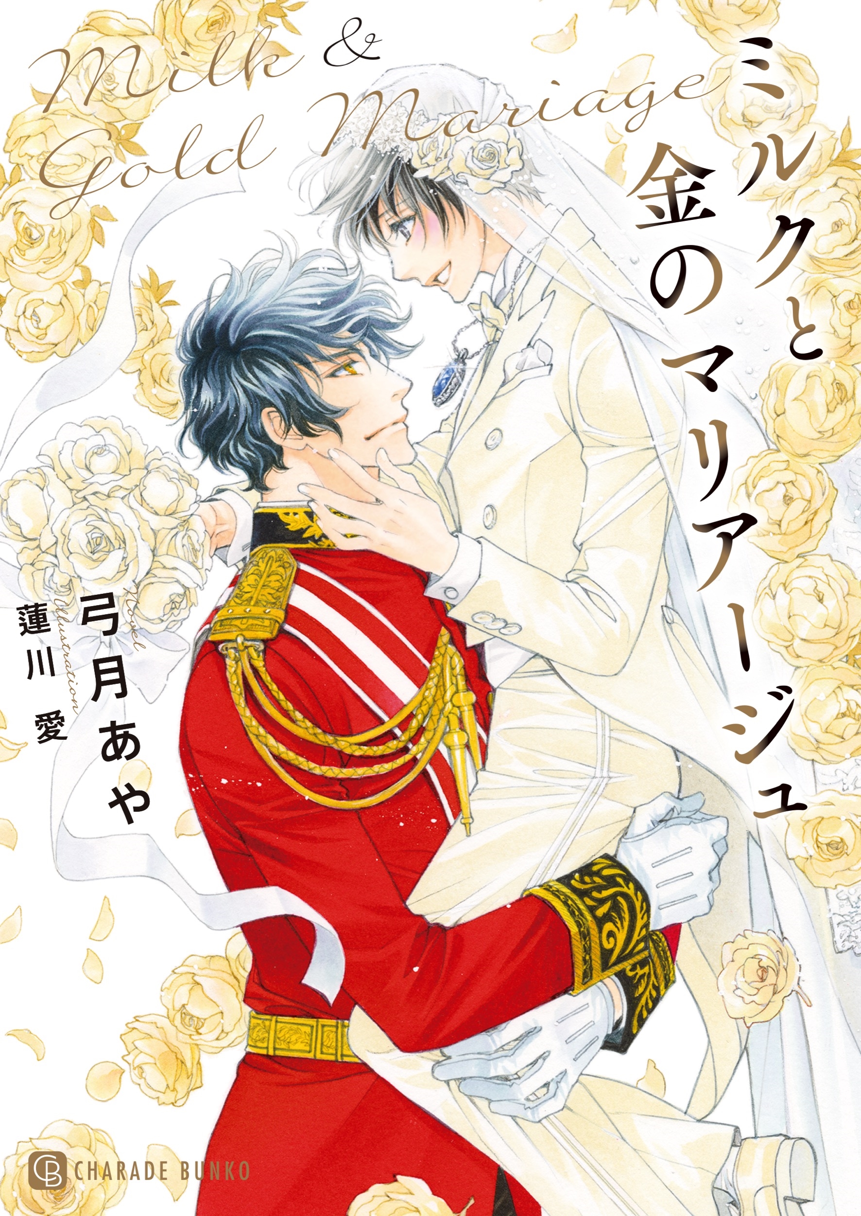 ミルクと金のマリアージュ ミルクと金のマリアージュ