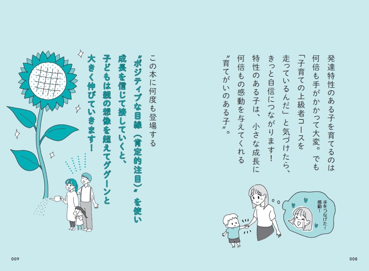 西村佑美/最新の医学・心理学・発達支援にもとづいた子育て法 発達特性に悩んだらはじめに読む本 1歳から入学準備まで 言葉の遅れ かんしゃく  多動…病院や園では解決できない