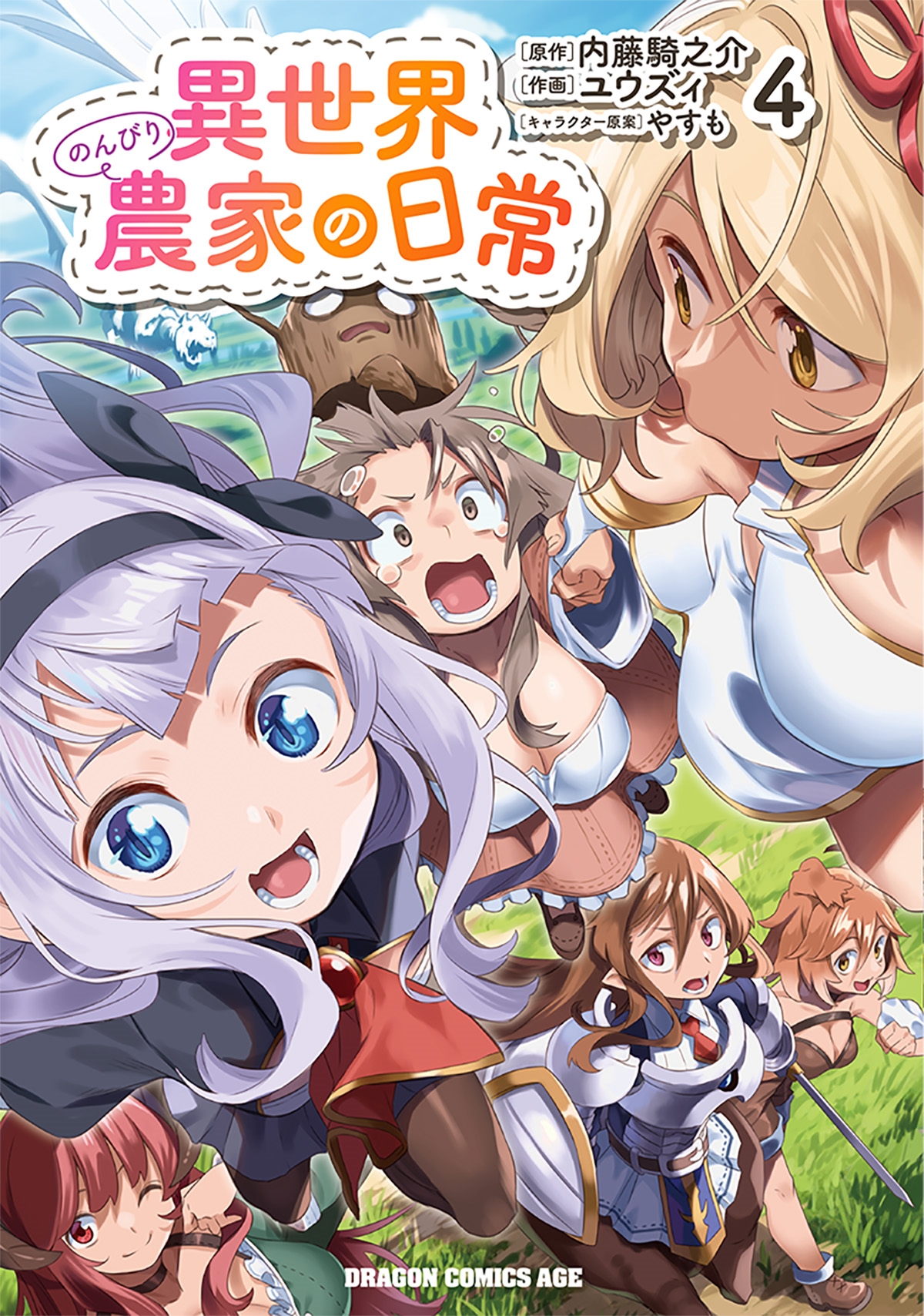 異世界のんびり農家の日常 4 (4)