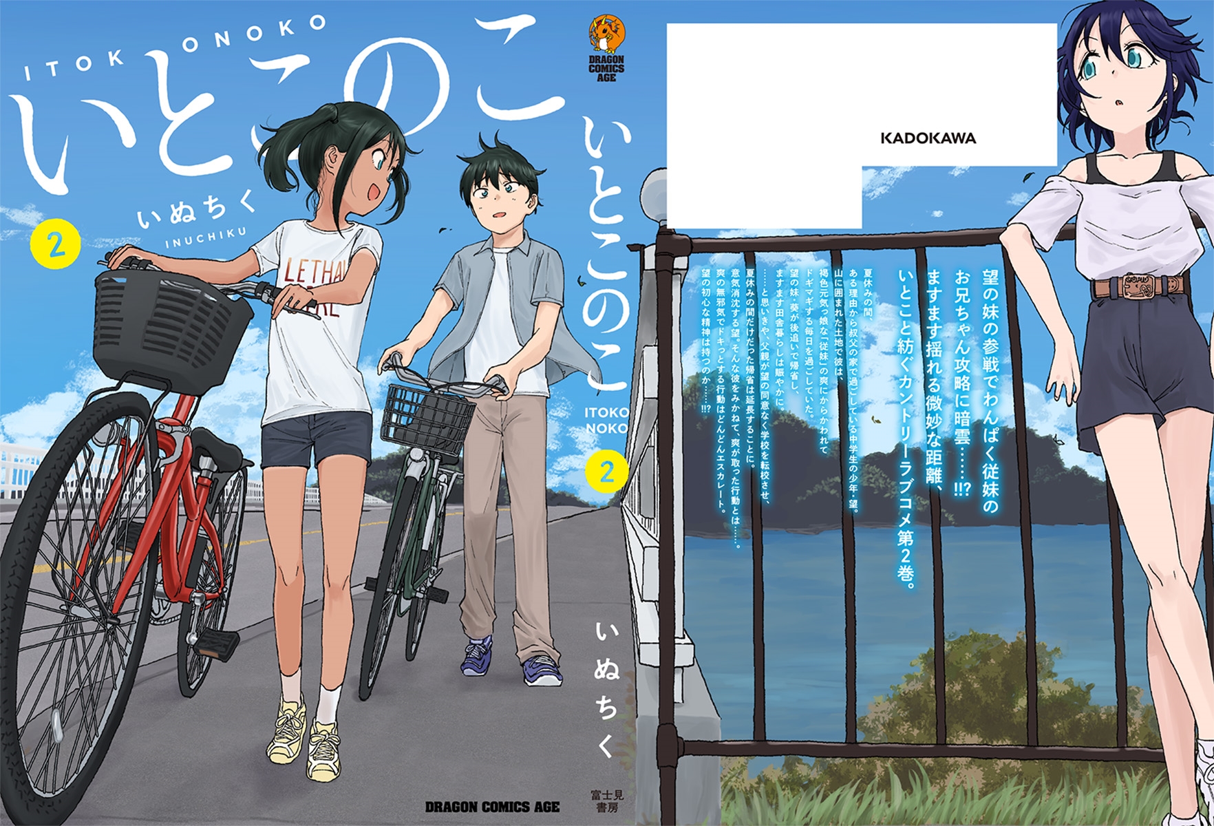 dショッピング |いぬちく 「いとこのこ 2」 COMIC | カテゴリ：漫画